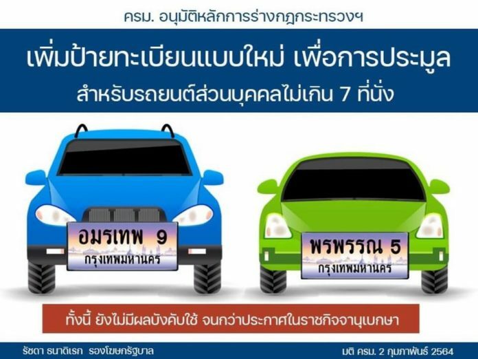 อยากมี "ชื่อตัวเอง" บนป้ายทะเบียนรถ ต้องทำยังไง-เริ่มเมื่อไหร่ เช็กเลย!!