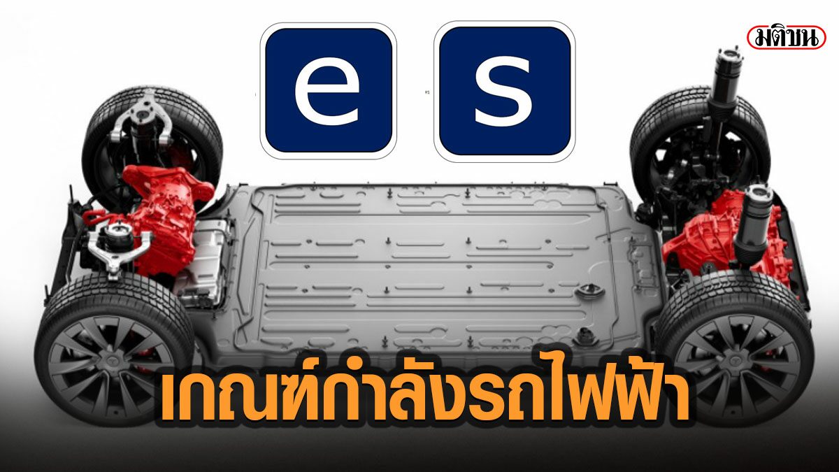 เปิดเกณฑ์กำลังรถไฟฟ้า ที่จะนำมาจดทะเบียนได้ พร้อมเครื่องหมายที่ต้องติดท้ายรถ