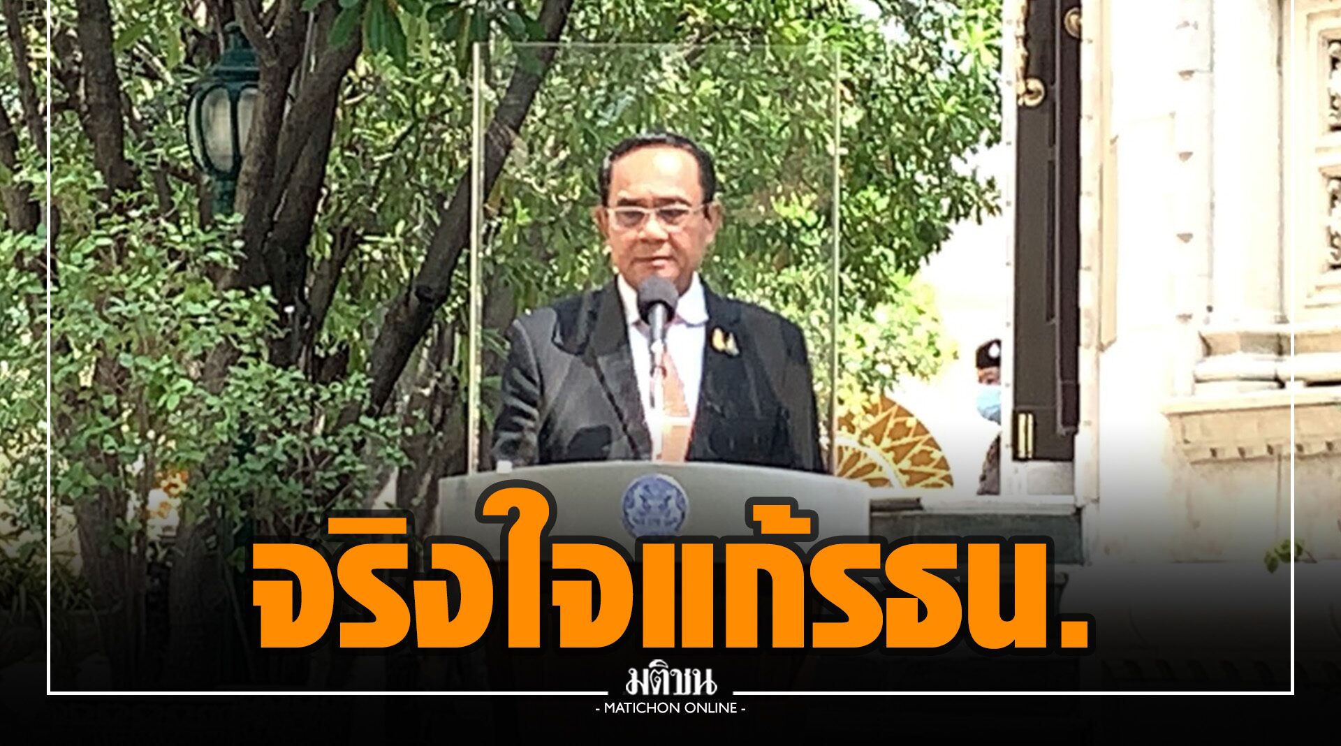 บิ๊กตู่ ยันรบ.จริงใจแก้รธน.ตามกลไกสภาฯ แนะหาข้อยุติให้ได้ เชื่อสส.-สว.มีสติปัญญาของตัวเอง