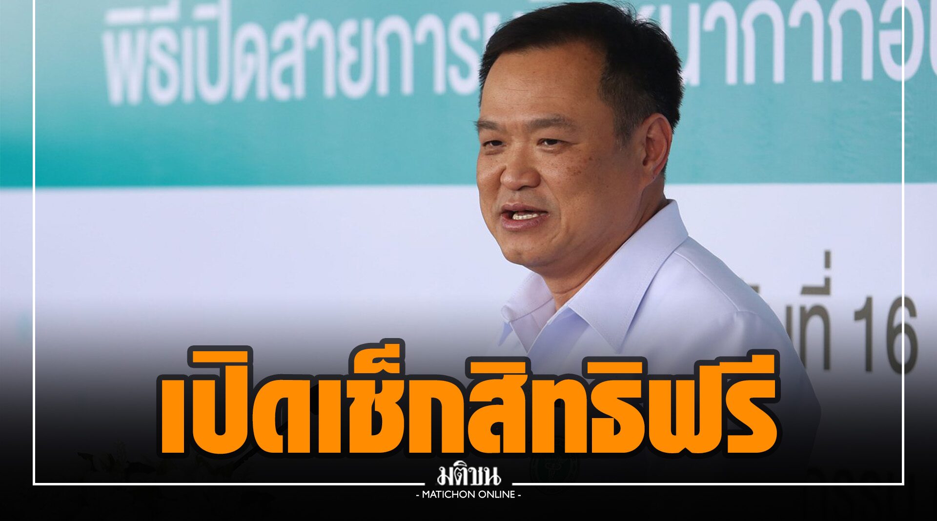 สปสช.- กรุงไทย เปิดเช็กสิทธิสวัสดิการสุขภาพฟรีบนเป๋าตัง