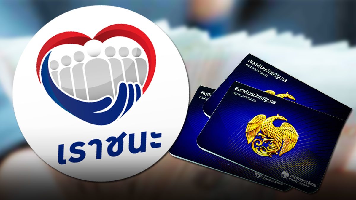 รีบซื้อ! พันธบัตร เราชนะ 5.5 หมื่นล้าน ใกล้หมดแล้ว รีบติดต่อผ่าน 4 แบงก์