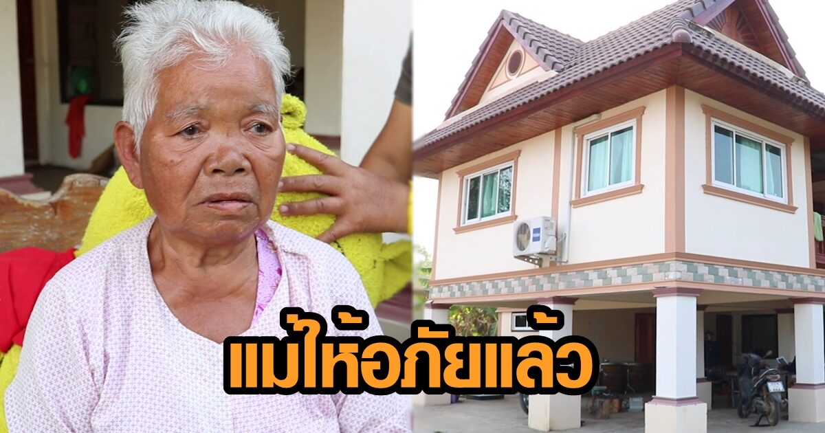 แม่ถึงกับเข่าทรุด กินไม่ได้นอนไม่หลับ ลูกสาวนำที่ดินไปทำธุรกิจแล้วหาย หวั่นไร้ที่อยู่