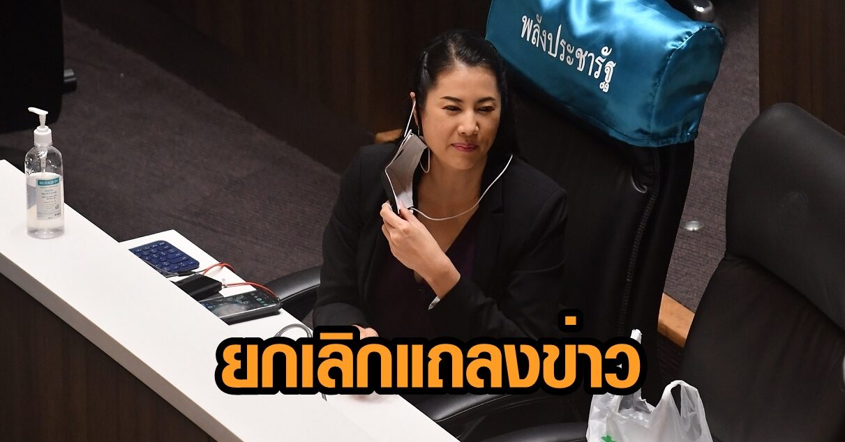 'ปารีณา' ยกเลิกแถลงข่าว หลังป.ป.ช. ชี้มูลความผิดรุกป่า พ้อ เป็นคนแรกในปท.โดนข้อหานี้