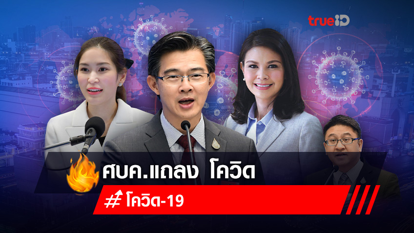 อัพเดทข้อมูลโควิด : 13 เม.ย.64 ลามไม่หยุด!พบผู้ติดเชื้อรายใหม่ 965 ราย