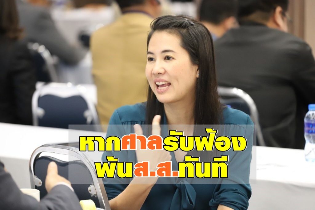 ปปช.แจง เอ๋-ปารีณา ฝ่าฝืนจริยธรรมอย่างร้ายแรงรุกที่ป่าราชบุรี ชี้หากศาลฎีการับฟ้อง พ้นจากหน้าที่ ส.ส. ทันที