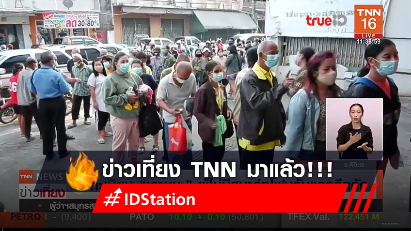 ข่าวเที่ยงจาก TNN16 หลากหลายประเด็นต้องติดตาม