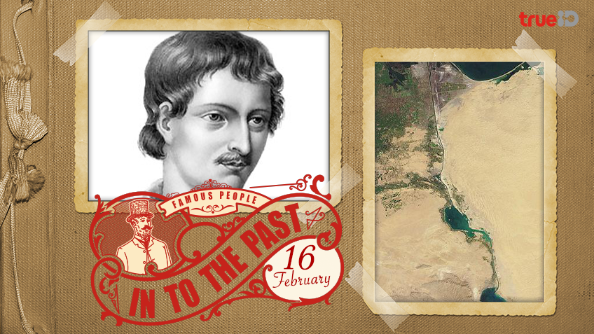 Into the past : เรือลำแรกเดินทางผ่านคลองสุเอซ , นักปรัชญา จอร์ดาโน บรูโน ถูกเผาทั้งเป็น (17ก.พ.)
