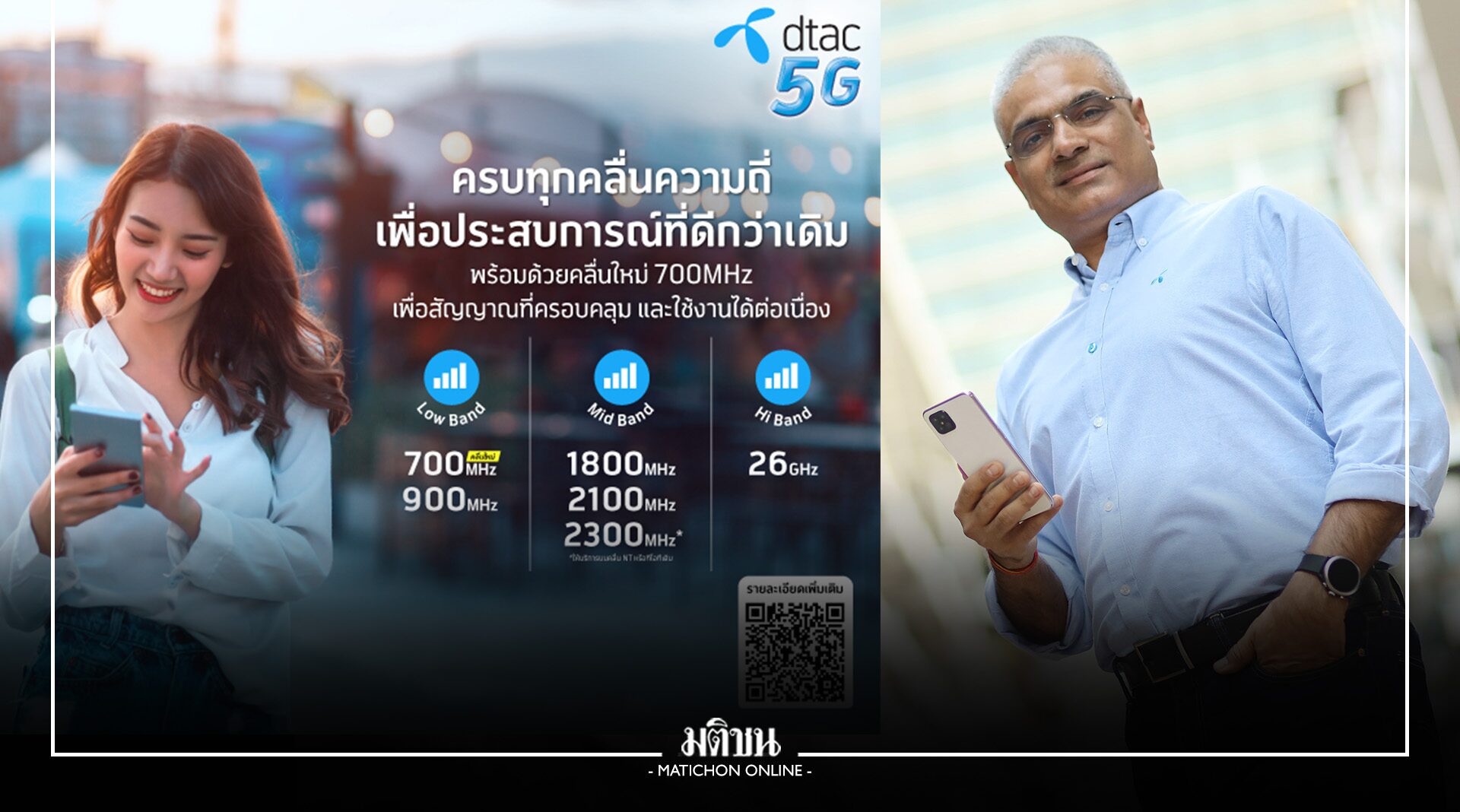 ดีแทค ลุย 6 จังหวัดเปิดใช้งาน 5G ปลื้ม สมาร์ทโฟนรองรับแล้ว 41 รุ่น