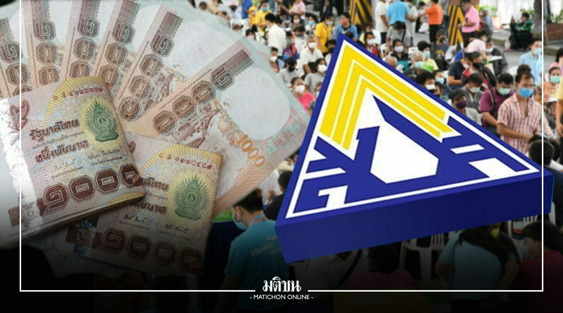 3 วัน "ผู้ประกันตน" ลงทะเบียน ม33เรารักกัน แตะ 7.6 ล้านราย