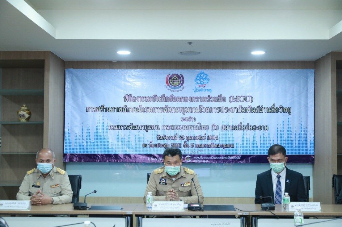 'พช.' จับมือ สมาคมสื่อช่อสะอาด บูรณาการประชาสัมพันธ์งานพัฒนาชุมชน สร้างศก.ฐานรากยั่งยืน