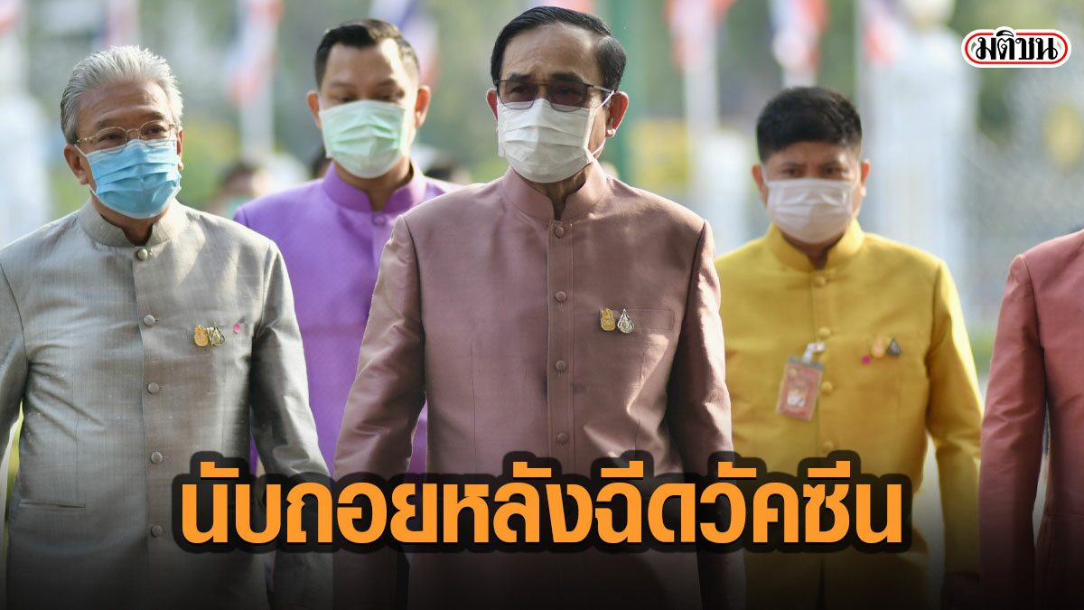 พรุ่งนี้บิ๊กตู่ประธานรับวัคซีนจีน พร้อมประเดิมฉีดเป็นคนแรก สร้างความเชื่อมั่น