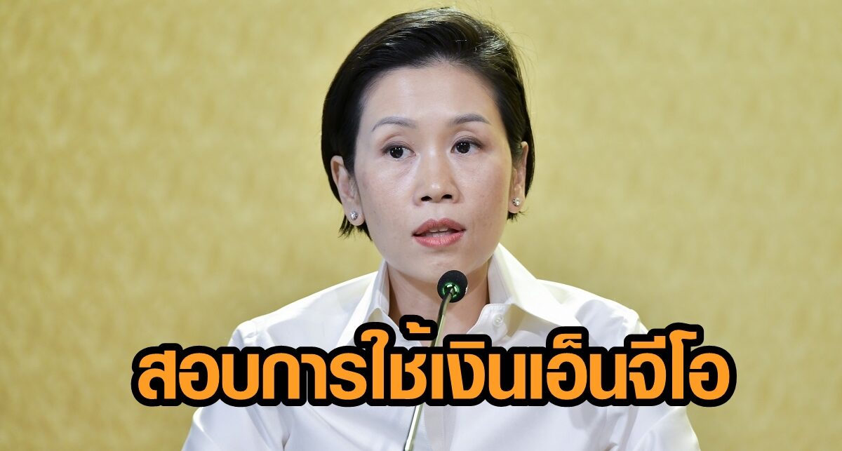 'ครม.' เห็นชอบหลักการร่างกม. 2 ฉบับ ตรวจสอบการใช้เงิน 'เอ็นจีโอ'
