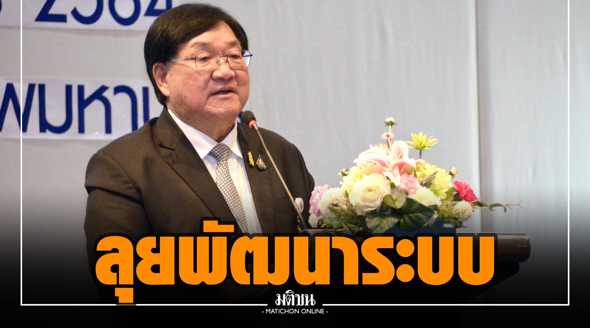 รมช.ประภัตร ติวเข้มกรมการข้าว เดินหน้าพัฒนาระบบ ผลิตให้ตรงตามความต้องการของตลาด