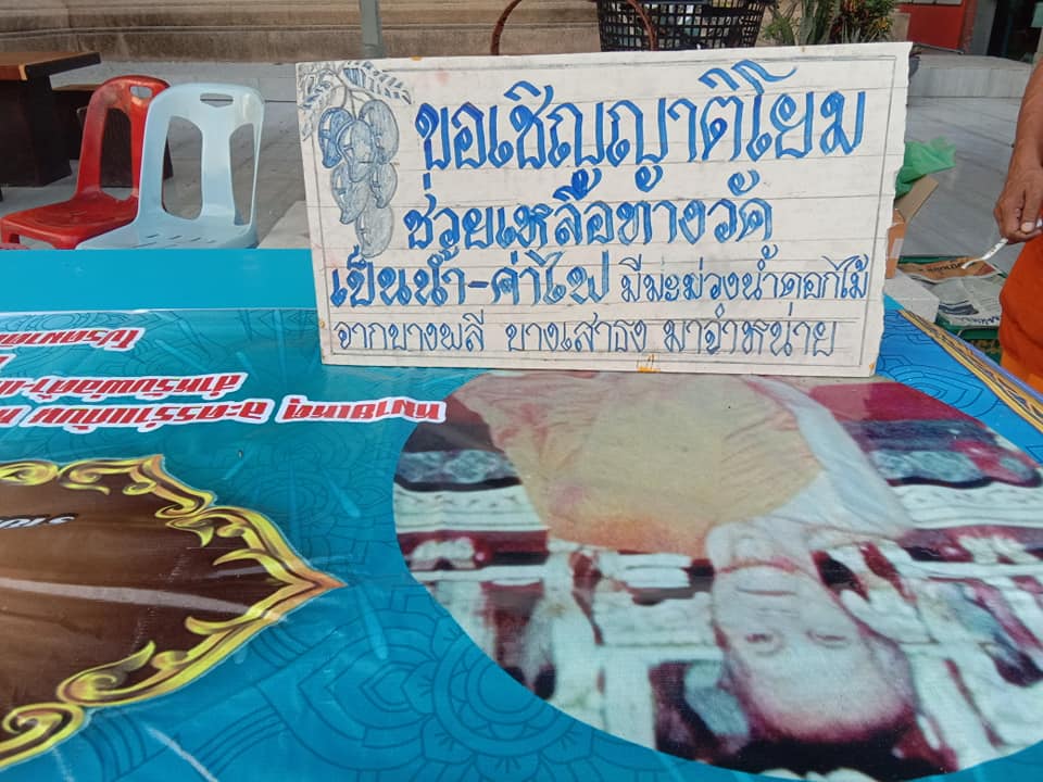 พระวางตาลปัตร นั่งขายมะม่วง หาค่าน้ำ-ค่าไฟ