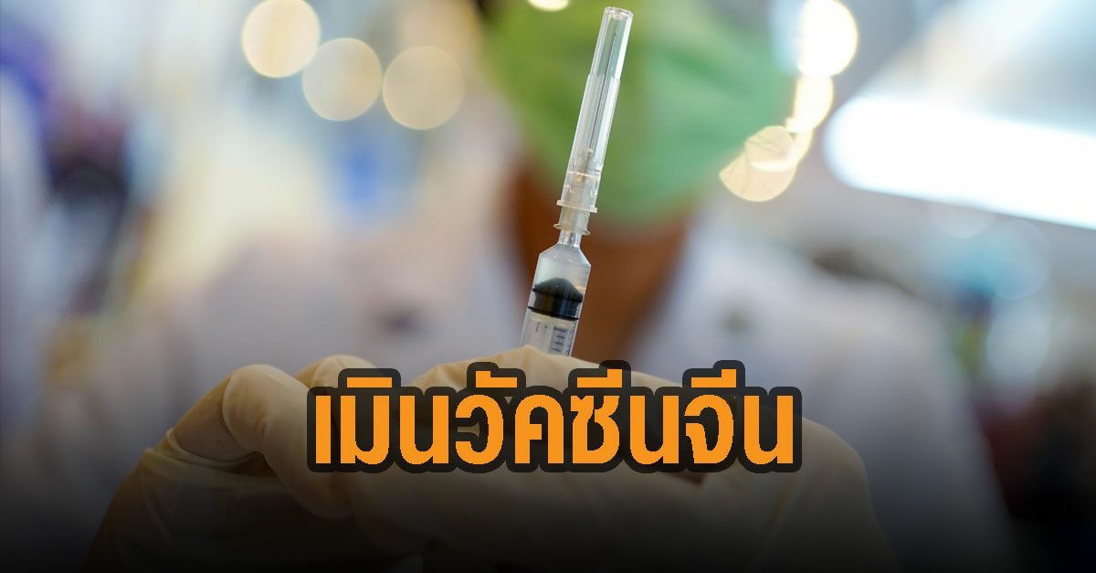 เวียดนาม เมินวัคซีนจากจีน เล็งผลิตในประเทศ คาดเริ่มฉีดเดือนพ.ค.