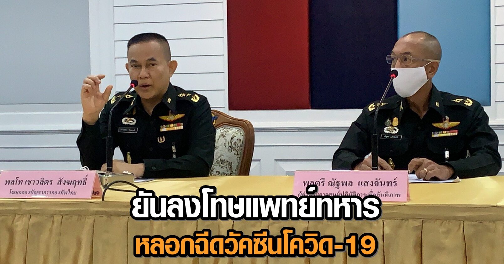 ทัพไทย ยันลงโทษหมอทหาร หลอกฉีดวัคซีนโควิดกำลังพลในเซาท์ซูดาน ชี้เป็นเรื่องส่วนตัว ไม่เกี่ยวกองทัพ