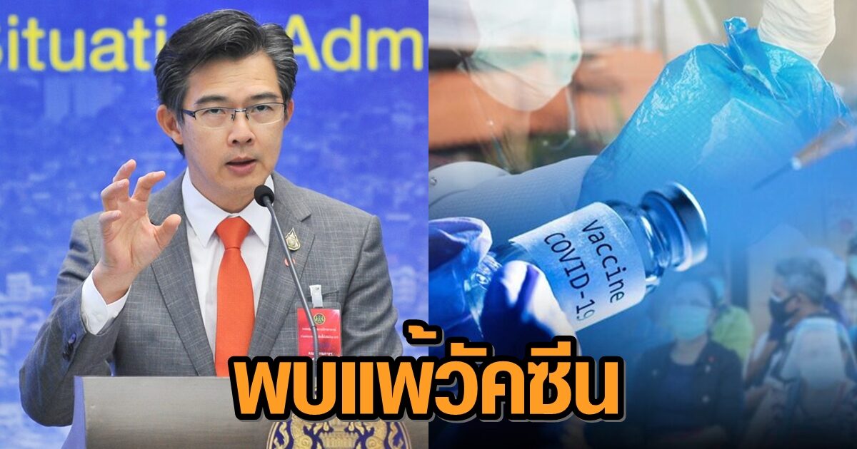 'หมอทวีศิลป์' เผยพบบุคลากรทางการแพทย์แพ้วัคซีนแล้ว 1 ราย หลังฉีดไป 3 ชม.