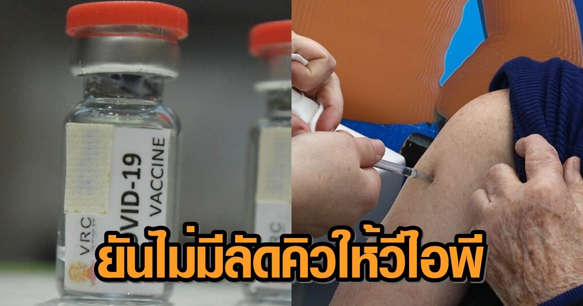 ครม.ทุ่ม6.3พันล.ซื้อวัคซีนต้านโควิด 35ล้านโดส ด้าน 'เชียงใหม่'ยันไม่มีลัดคิวฉีดให้'วีไอพี'