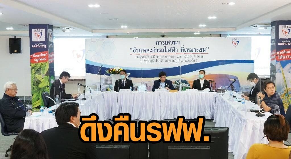 รฟม.-กรมรางฯ เห็นพ้องดึงคืน รฟฟ.สายสีเขียว หลังจ่อหมดสัมปทานปี 72