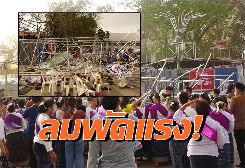 พายุลมแรง พัดซุ้มประตูเหล็กพังเสียหาย ในฉลองอนุสาวรีย์ปราบฮ่อ
