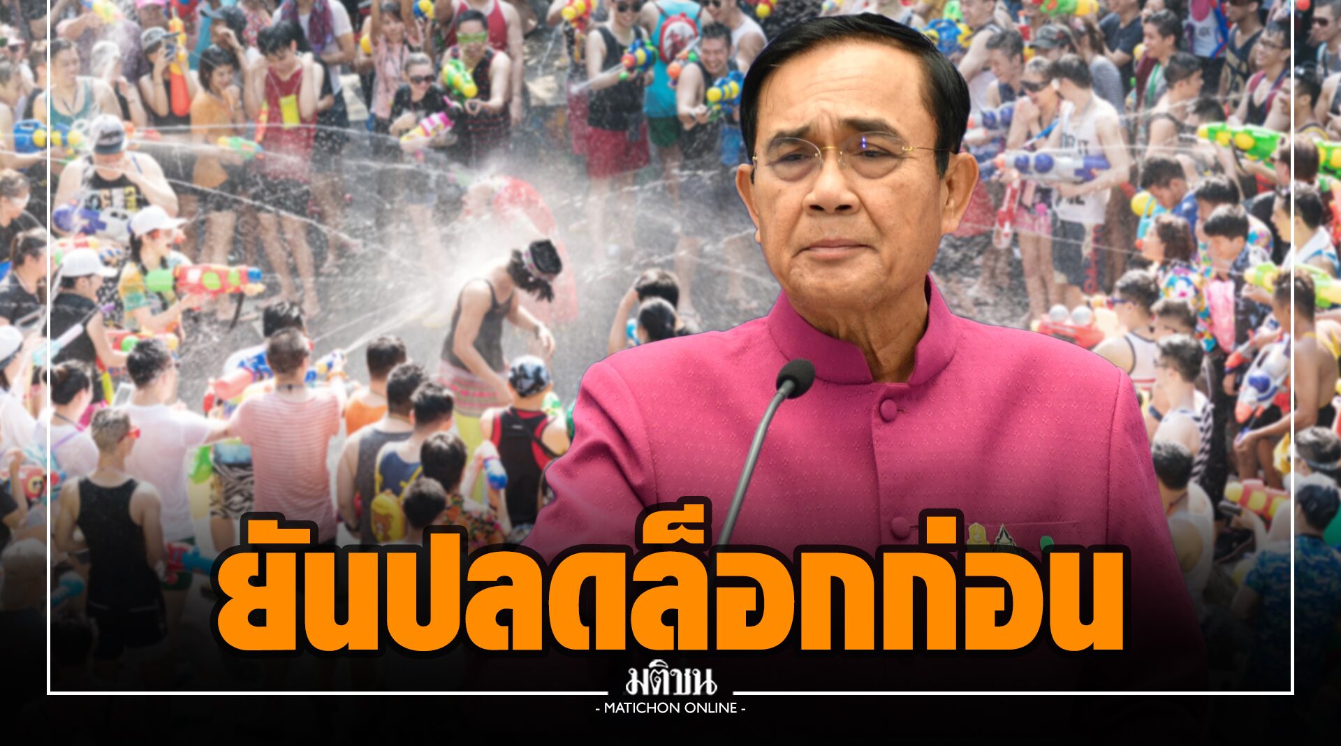 บิ๊กตู่ ยันปลดล็อกก่อนสงกรานต์ เร่งดันพาสปอร์ตวัคซีนโควิด-19