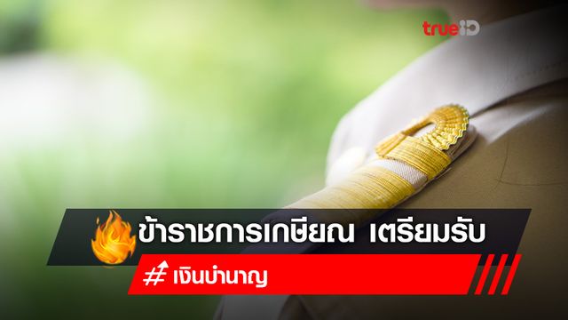เงินบำนาญ เดือน ก.ย.จ่ายวันไหน? เช็กเลย! เงินบำนาญ เดือน ก.ย.จ่ายวันไหน? เช็กเลย!