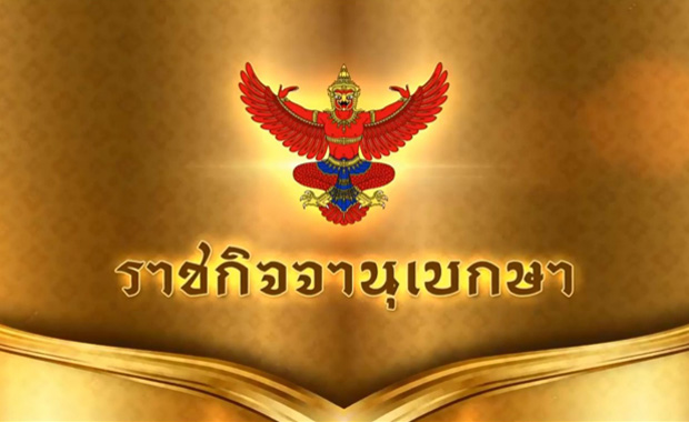 ราชกิจจาฯ ประกาศปิด "ผับ-บาร์-คาราโอเกะ-อาบอบนวด" 41 จังหวัด ป้องกันโควิด