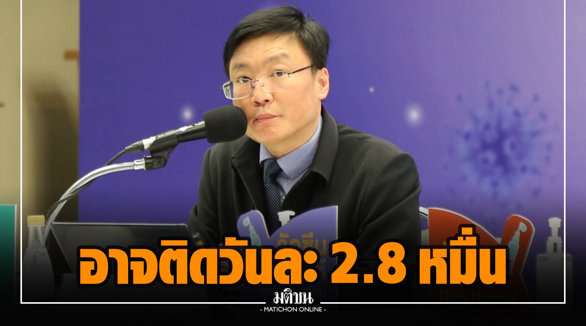 สธ. คาด 5 สถานการณ์โควิด หากไม่เข้มมาตรการ อาจติดเชื้อวันละ 2.8 หมื่นราย