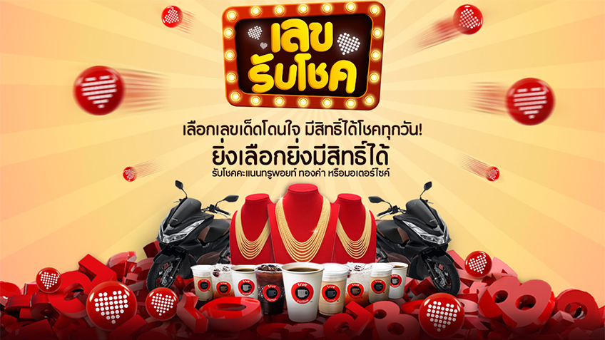 Lucky Number - เลขรับโชค เลือกเลขเด็ดโดนใจ มีสิทธิ์ได้โชคทุกวัน!