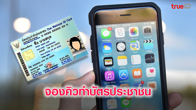 ขั้นตอนการทำบัตรประชาชนแบบ “New Normal” ขั้นตอนการทำบัตรประชาชนแบบ “New Normal”