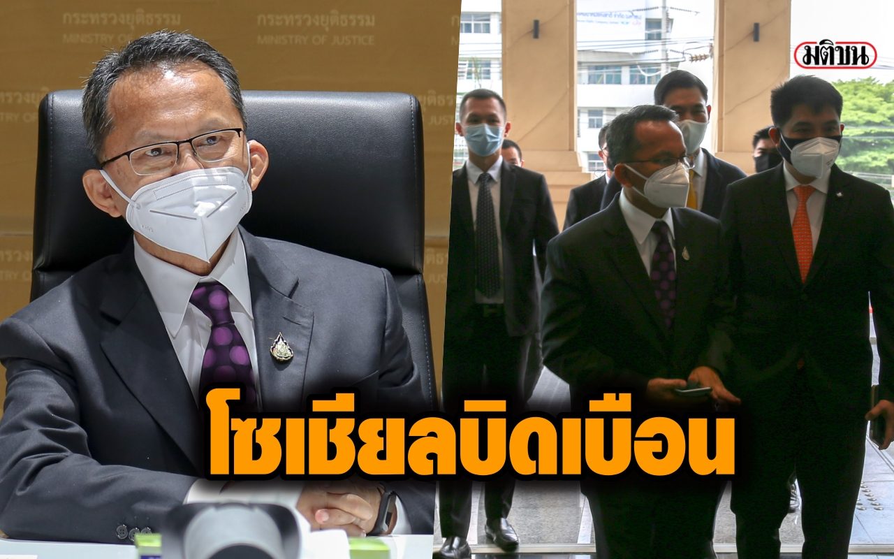 'สมศักดิ์' แจงปมโซเชียลลือติดโควิด ปัดขนเครื่องมือแพทย์ราชทัณฑ์ รักษาตัวที่บ้าน