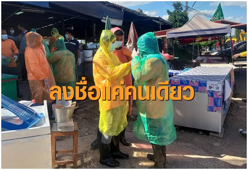 อึ้ง! ชาวอุตรดิตถ์ ลงชื่อฉีดวัคซีนโควิดแค่ 1 รายเท่านั้น
