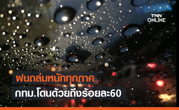 สภาพอากาศ โดย กรมอุตุนิยมวิทยา ประจำวันที่ 6 พ.ค.64