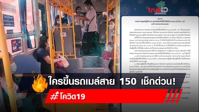 ขสมก.อ่วม!พนง.ติดโควิดเพิ่ม 7 ราย ส่วนใหญ่ทำงานรถเมล์สาย 510 ขสมก.อ่วม!พนง.ติดโควิดเพิ่ม 7 ราย ส่วนใหญ่ทำงานรถเมล์สาย 510