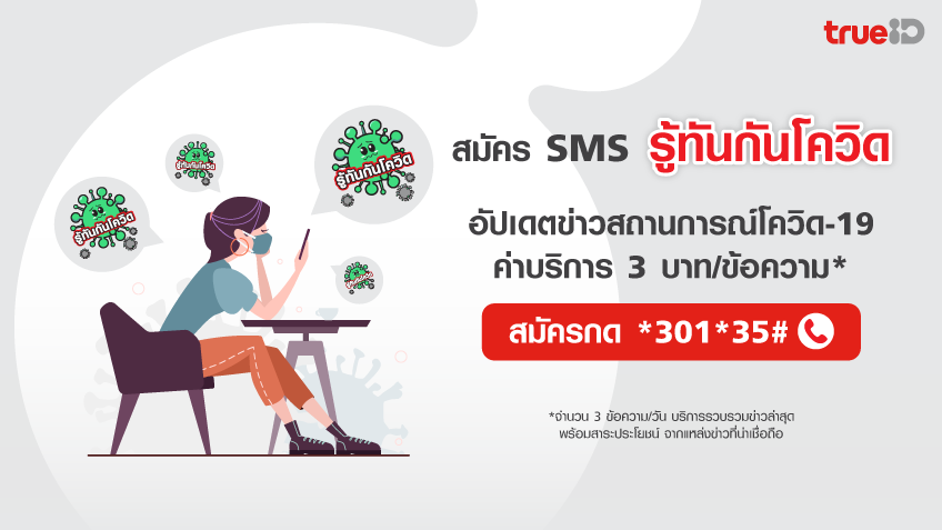 บริการ COVID-19 News Update คัดสรรข่าว สดพร้อมเสิร์ฟ ส่งตรงถึงมือคุณ