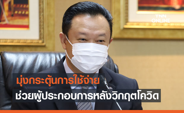 ททท. เตรียมความพร้อมโครงการ Amazing Thailand Grand Sale 2021