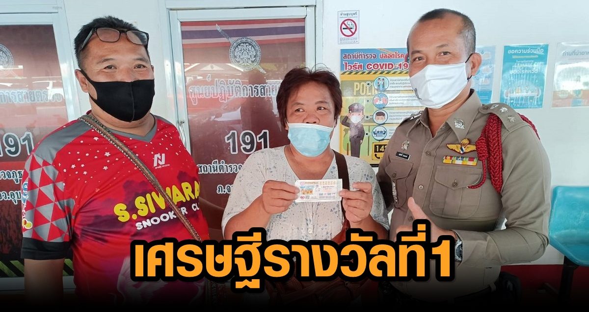 แม่ค้าส้มตำ ถูกรางวัลที่ 1 ขึ้นแท่นเศรษฐีใหม่ เผยที่มาเลขเด็ด ฝันว่าได้ขึ้นสวรรค์