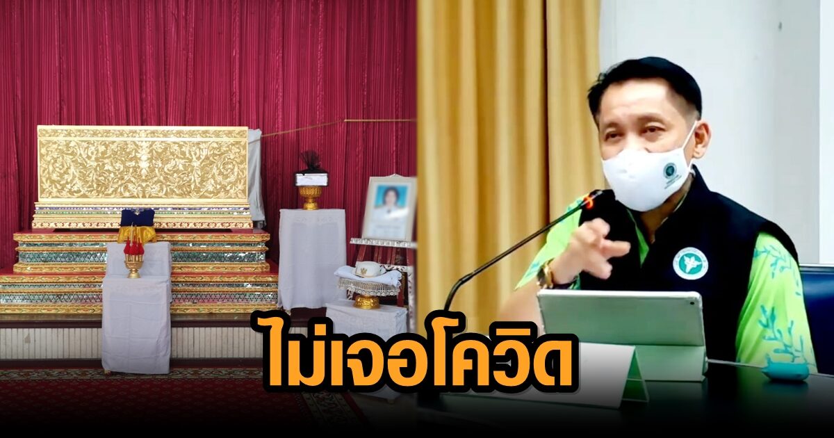 สสจ.เผย ปลัดหญิง ปอดอักเสบรุนแรงดับหลังติดโควิด ชี้ ตรวจไม่เจอเชื้อ ภูมิไม่ขึ้น