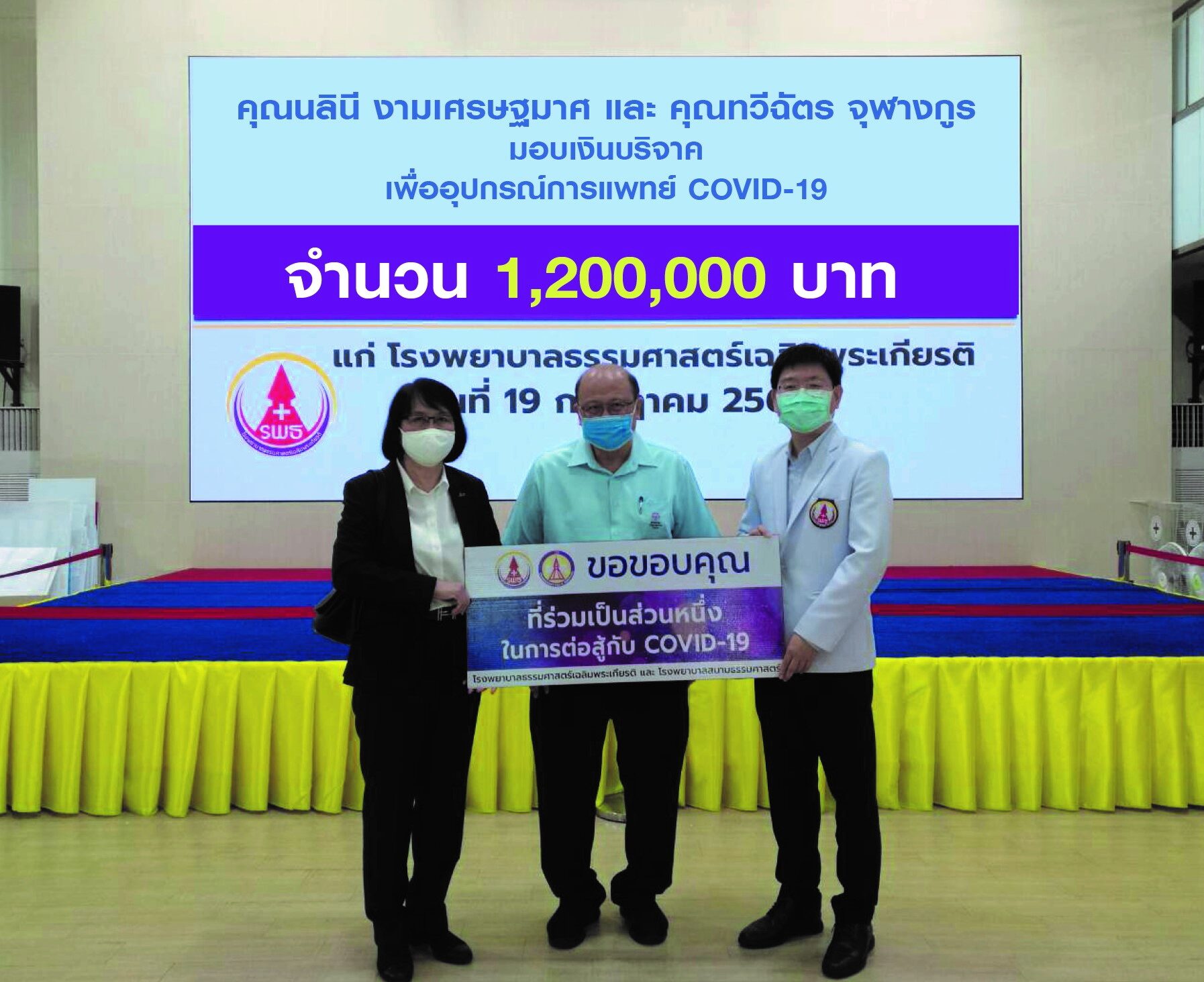 ‘บมจ.ไอร่า’ ควักงบส่วนตัว 1.2 ล้านบาท ซื้ออุปกรณ์การแพทย์ หวังร่วมเป็นกำลังใจสู้โควิด