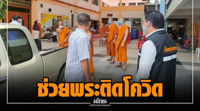 กทม.เร่งช่วยพระ สามเณร ร.ร.พระปริยัติธรรมวัดผ่องพลอยฯ ติดโควิด 202 รูป กทม.เร่งช่วยพระ สามเณร ร.ร.พระปริยัติธรรมวัดผ่องพลอยฯ ติดโควิด 202 รูป