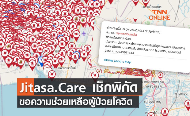 คลิกเดียวรู้เรื่อง! Jitasa.Care เช็กพิกัดผู้ป่วยโควิด ขอความช่วยเหลือต่างๆ เปิดรับสมัครจิตอาสา