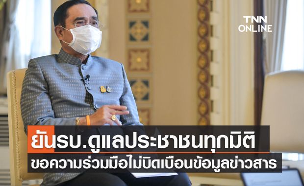 นายกฯ ยันรัฐบาลดูแลประชาชนทุกมิติ ระบบสาธารณสุขไทยมีประสิทธิภาพ นายกฯ ยันรัฐบาลดูแลประชาชนทุกมิติ ระบบสาธารณสุขไทยมีประสิทธิภาพ