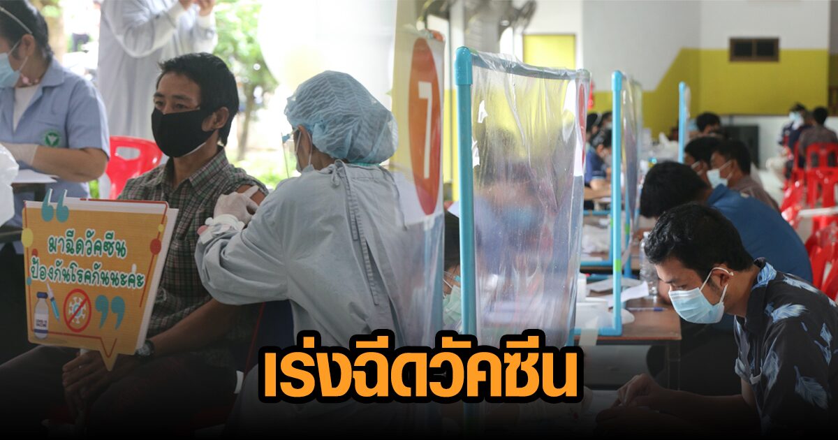 รพ.สังขละบุรี เร่งฉีดวัคซีนให้กลุ่มเสี่ยงชายแดนไทย-เมียนมา หวังสกัดโควิด พร้อมเร่งตรวจเชิงรุก