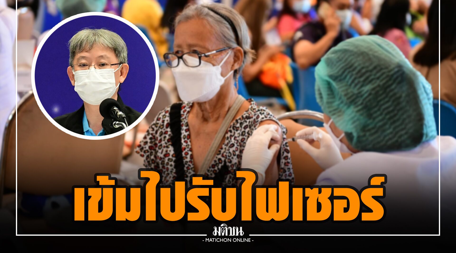 สธ.แนะปชช.ป้องกันตนเองสูงสุดทุกกิจกรรม กลุ่ม 608 ใน 13 จว.เข้มไปรับวัคซีนไฟเซอร์