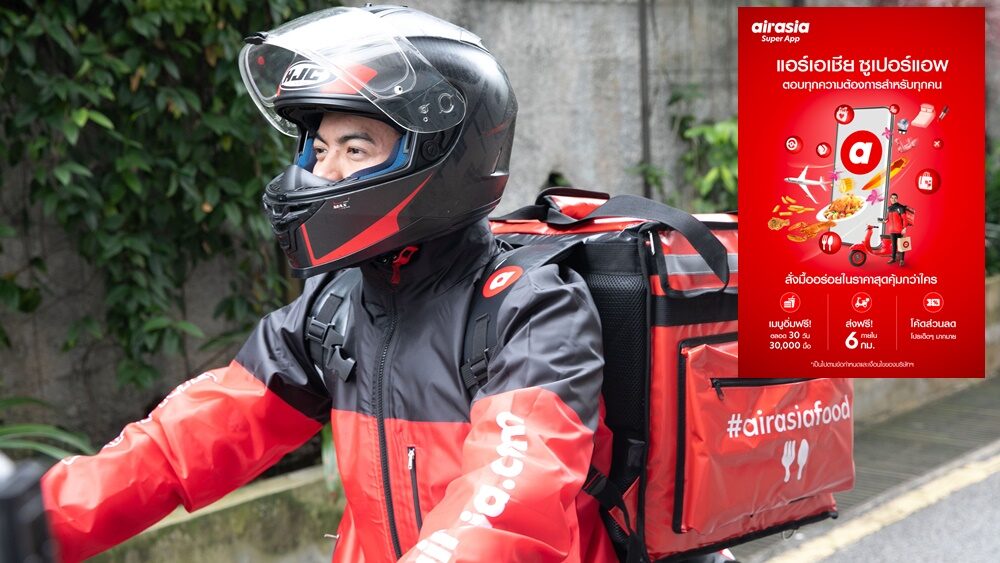 airasia super app เปิดตัวในไทยแล้ว พร้อมกับแคมเปญพิเศษ แจกฟรี 30,000 มื้อ ตลอด 30 วัน