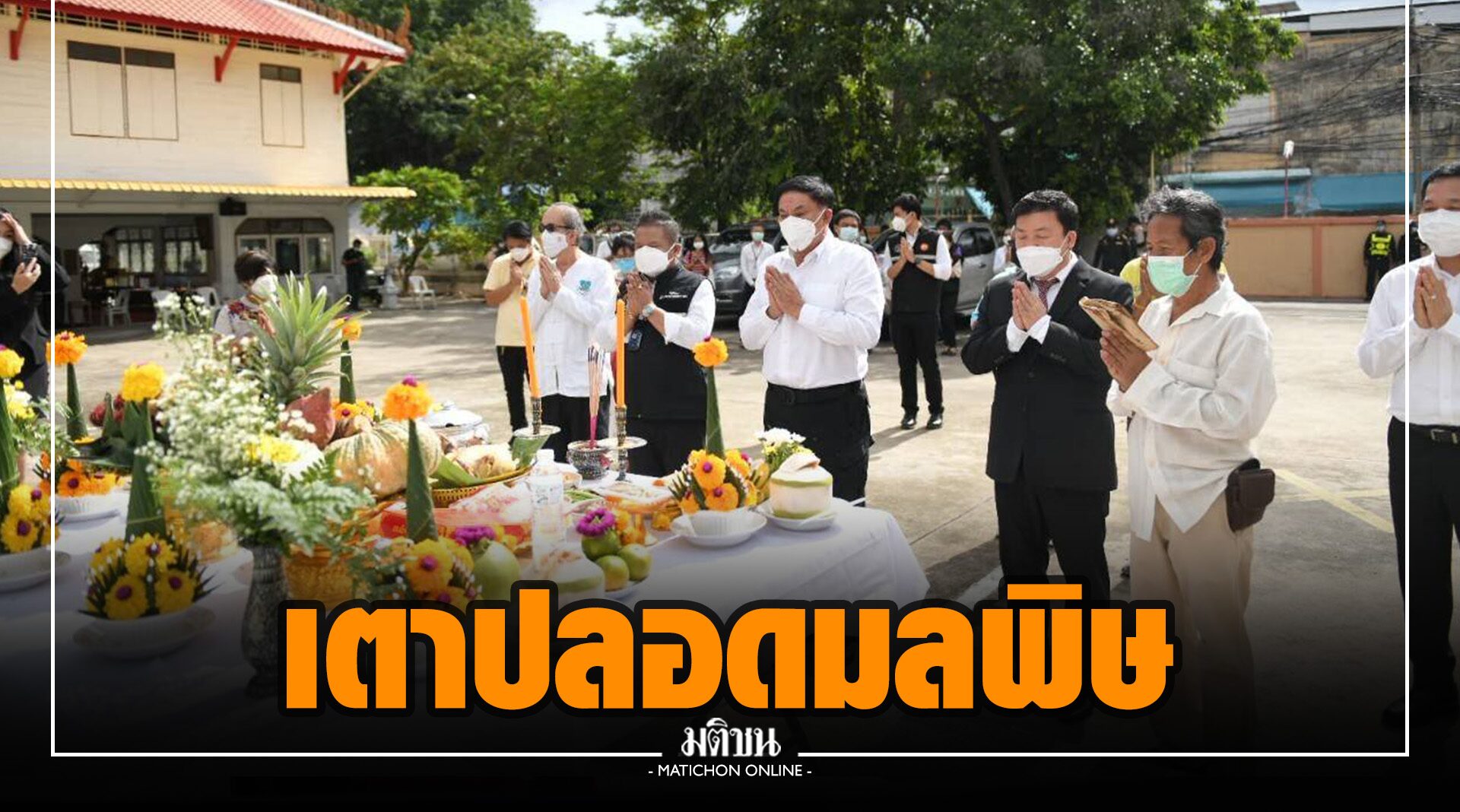 เมรุวัดทองเพลงงดเผาศพ กทม.ปรับใหม่เป็นเตาปลอดมลพิษ