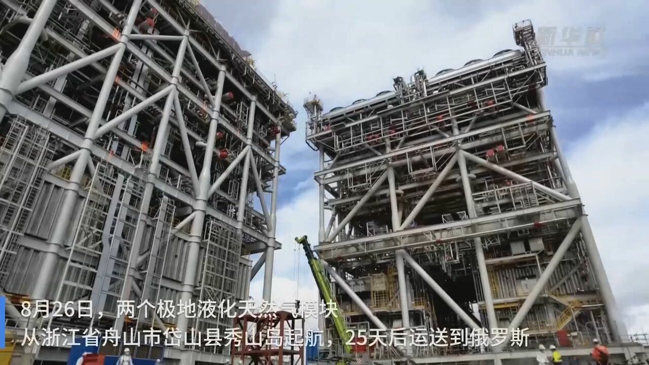 'โมดูลก๊าซธรรมชาติเหลว' ใหญ่สุดในโลก ฝีมือจีน มุ่งหน้าสู่รัสเซีย