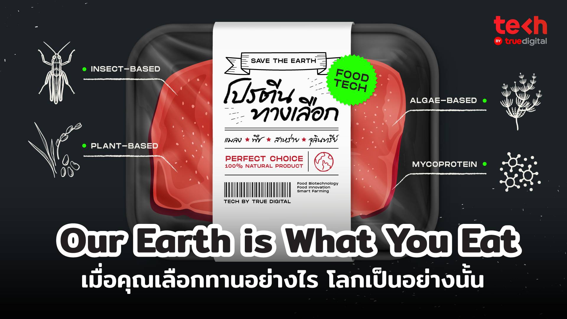 Foodtech เปลี่ยนโลก : Our earth is what you eat เมื่อคุณเลือกทานอย่างไร โลกเป็นอย่างนั้น EP. 01 (1/2)