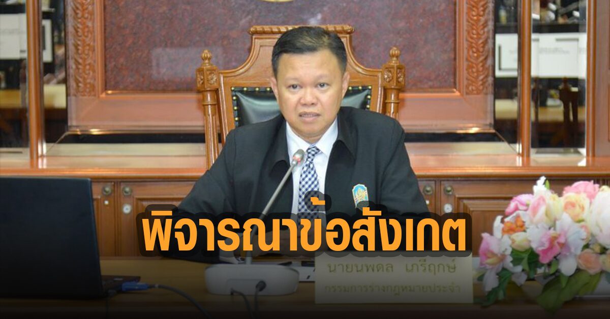 'กฤษฎีกา' แจง ร่างพ.ร.บ.โรคติดต่อฉบับแก้ไข เหลือพิจารณาแค่ข้อสังเกตครม.​