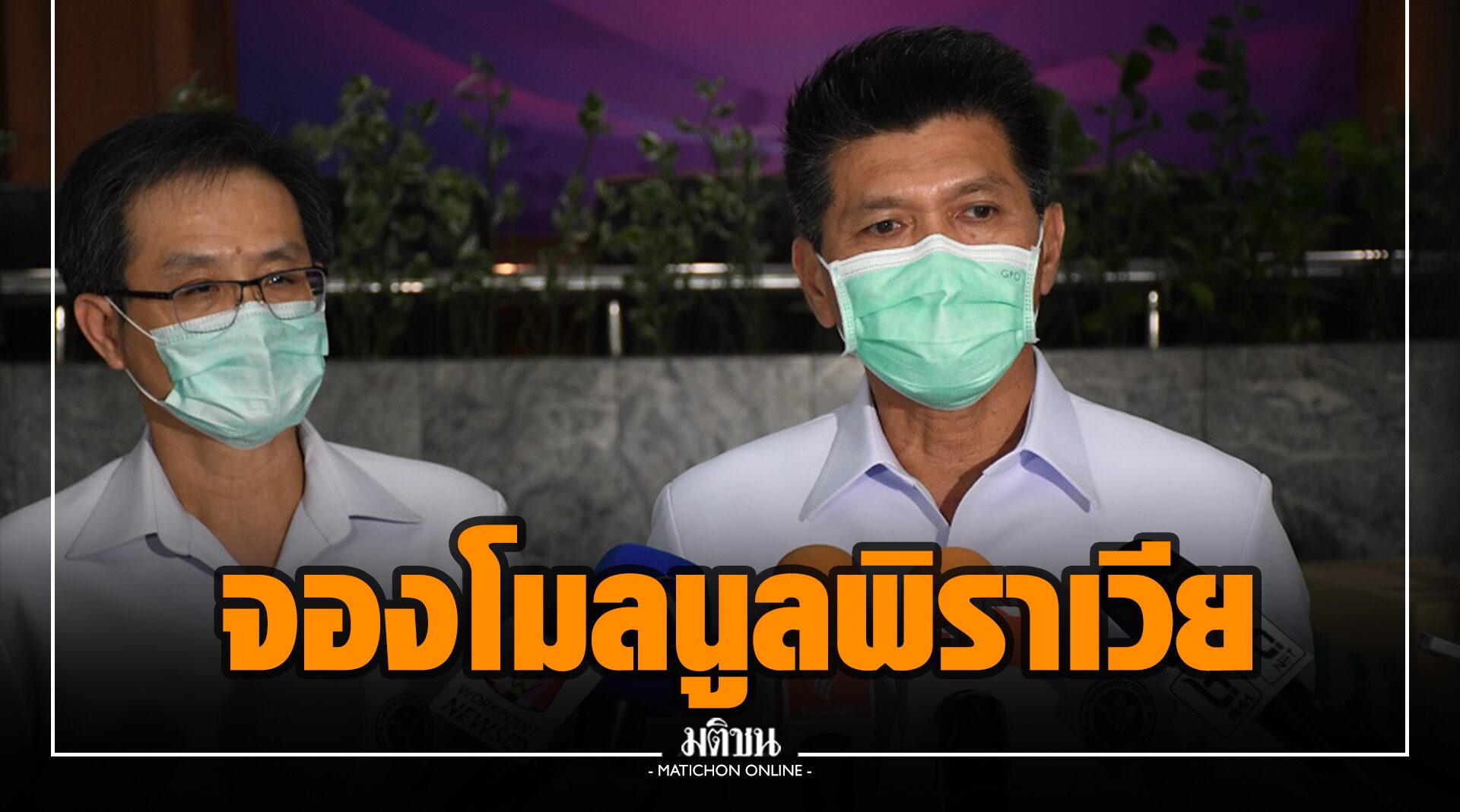 'ไทย' จองยาโมลนูลพิราเวีย รักษาป่วยโควิด 2 แสนราย คาดนำมาใช้ พ.ย. 64 ทันทีที่ 'เอฟดีเอส' หรัฐ-อย.อนุมัติ